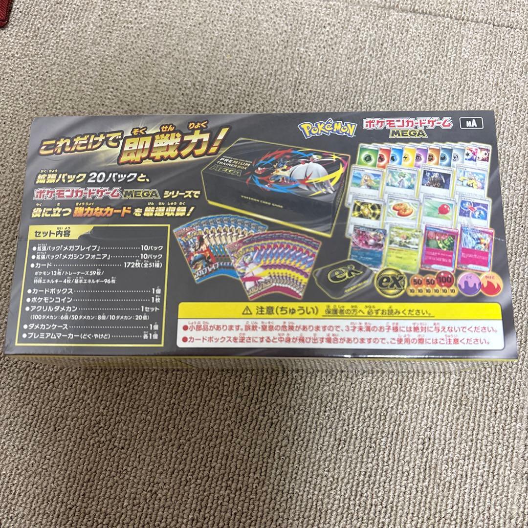 【新品未開封】プレミアムトレーナーボックス MEGA【シュリンク付き】