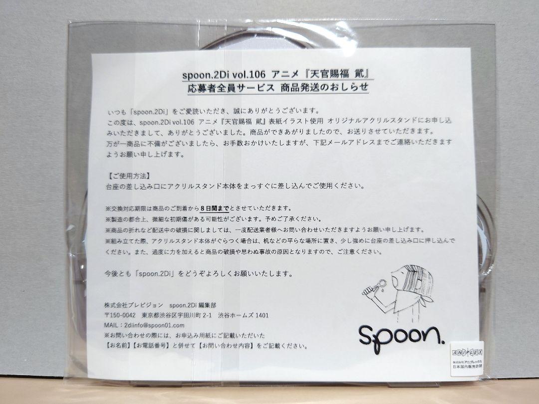 天官賜福 アクリルスタンド spoon.2Di vol.106
