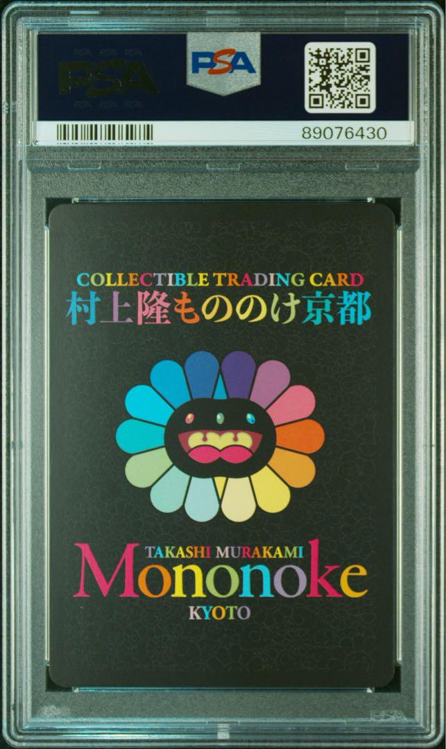 psa10連番 春の京都の舞妓さん 村上隆 もののけ京都