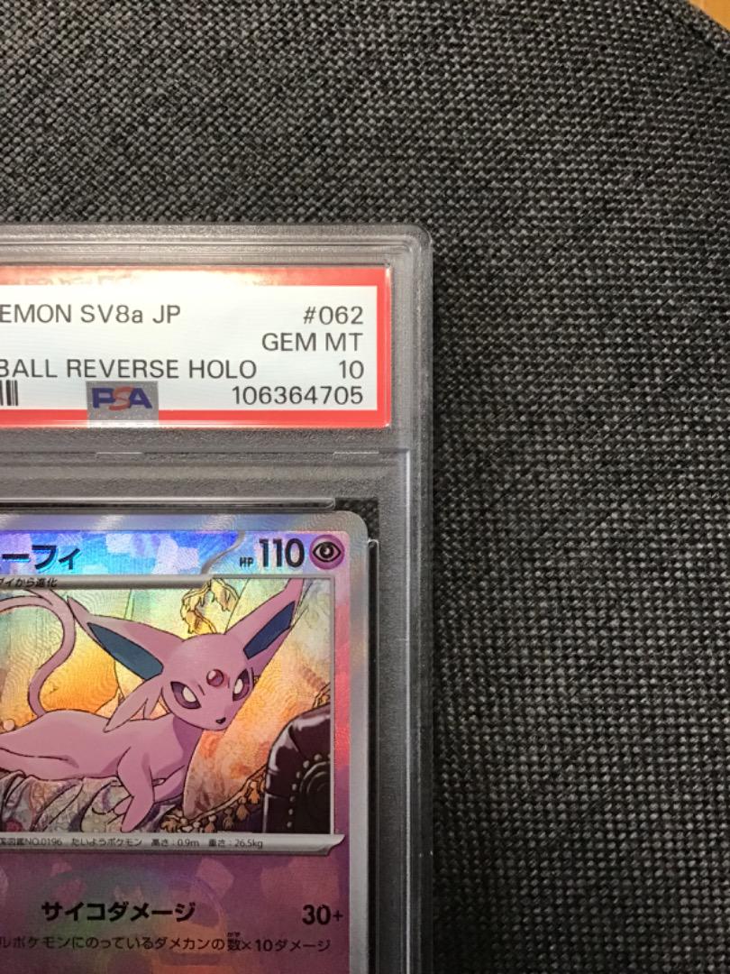 【PSA10】エーフィ マスターボール テラスタルフェス