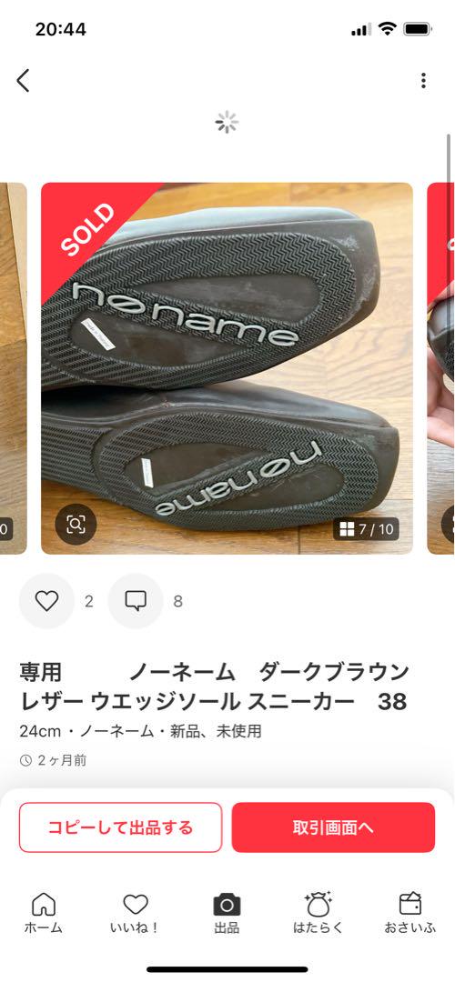 ☆美品✨ノーネーム ダークブラウンレザー ウェッジソール