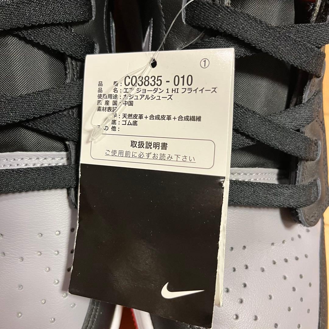 NIKE AIR JORDAN 1 HIGH FLYEASE ナイキ 28cm