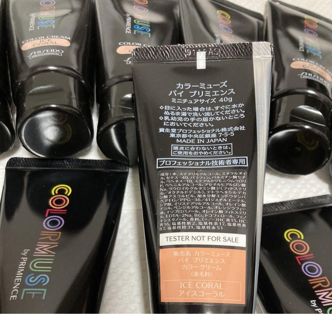 【40gミニサイズセット】　カラーミューズ　バイ　プリミエンス　アイスコーラル