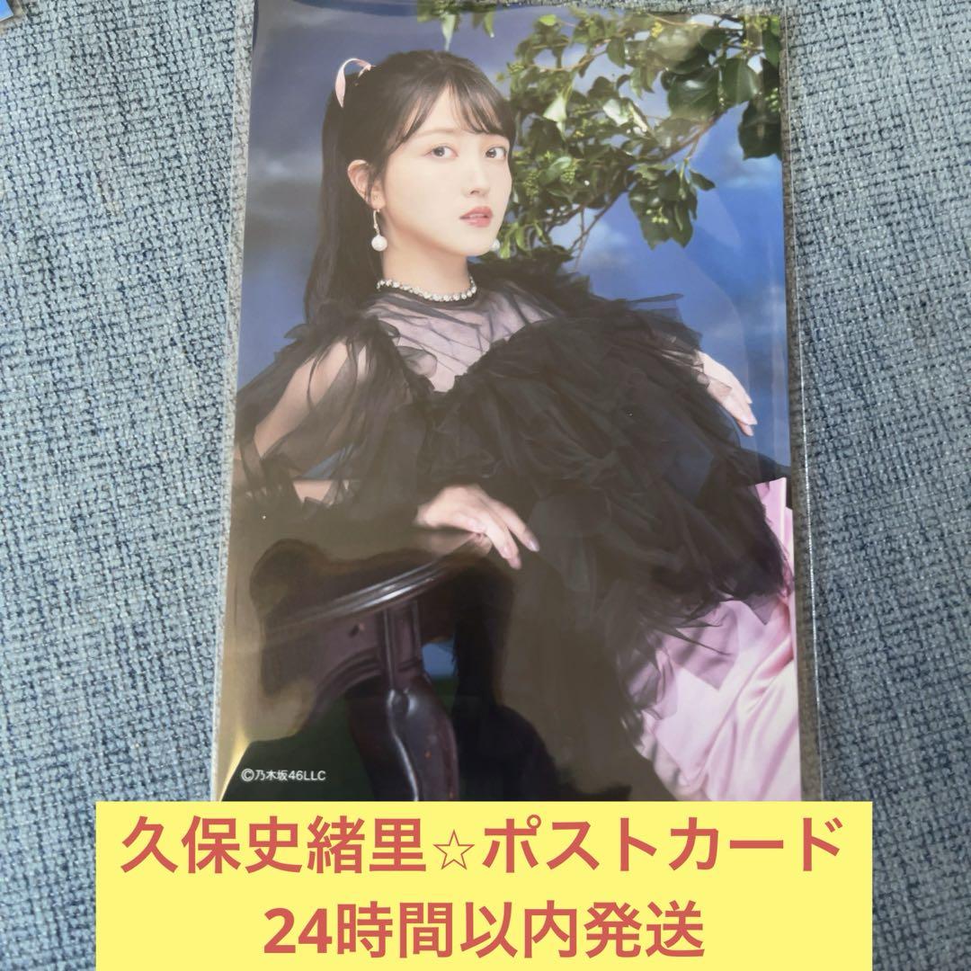 乃木坂46 久保史緒里 生写真 2024.Lucky Bag 福袋 カレンダー 乃木坂46 久保史緒里 生写真 2024.Lucky Bag 福袋 カレンダー