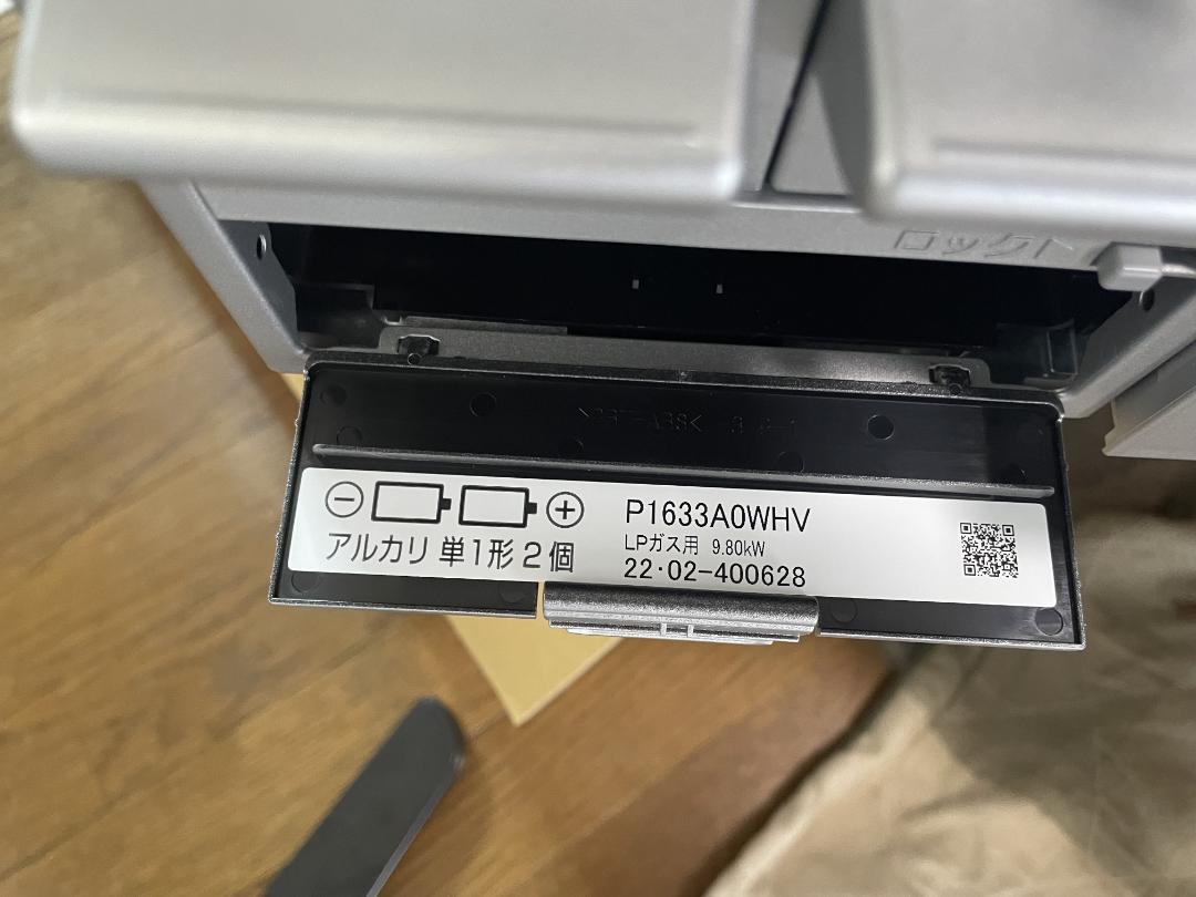 パロマ/P1633A0WHVT/LPガス9.80kW/ビルトイン3口ガスコンロ