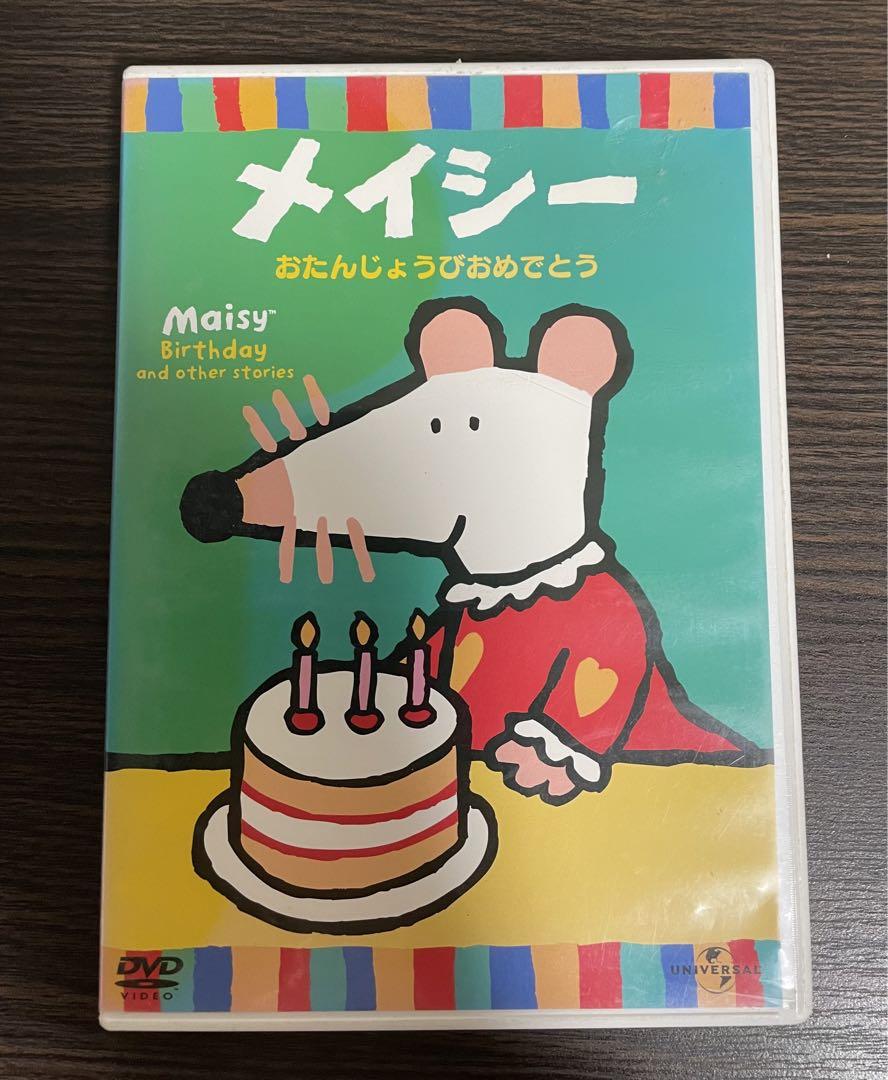 Amazon.co.jp: メイシー おたんじょうびおめでとう [DVD