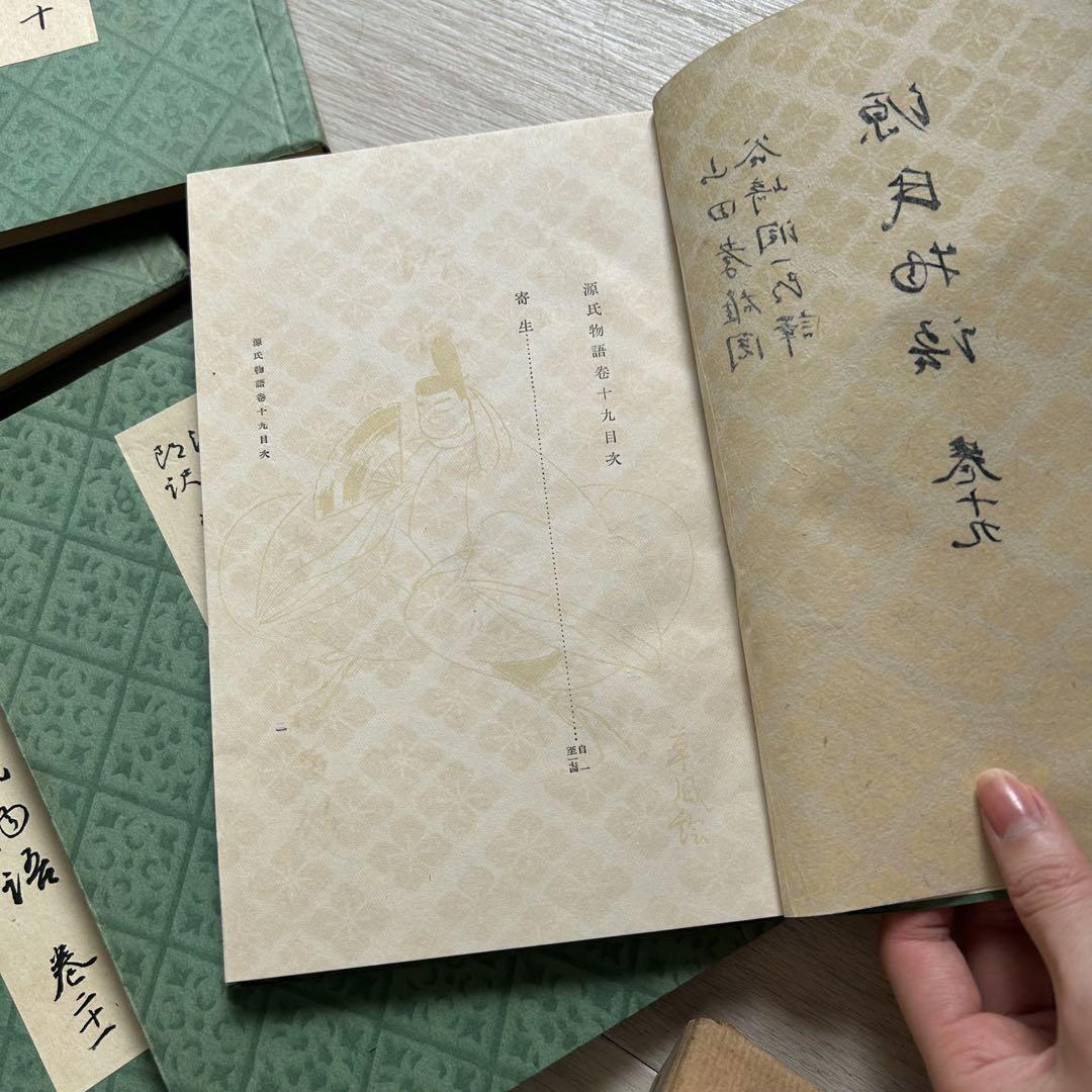 源氏物語 紫式部 谷崎潤一郎 譯 全26巻 中央公論社 （昭和14～昭和16年）