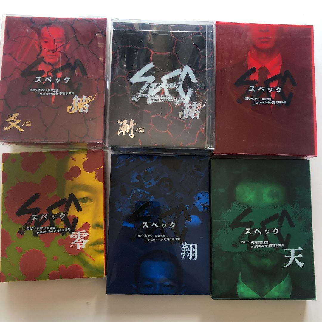 大幅値下げ!SPEC全巻セット 警視庁公安部公安第五課 未詳事件特別対策係事件簿