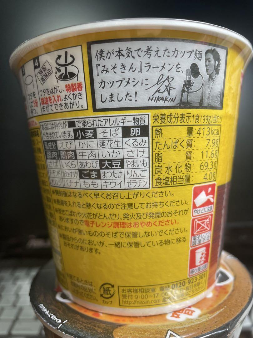 【みそきん10個セット】ラーメン×6 メシ×4