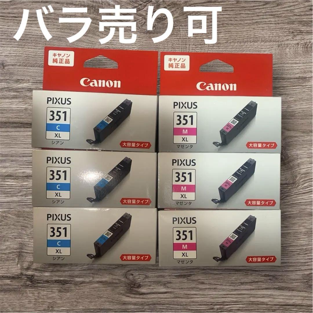 【XL大容量】Canon 純正インク 351 マゼンダ　シアン