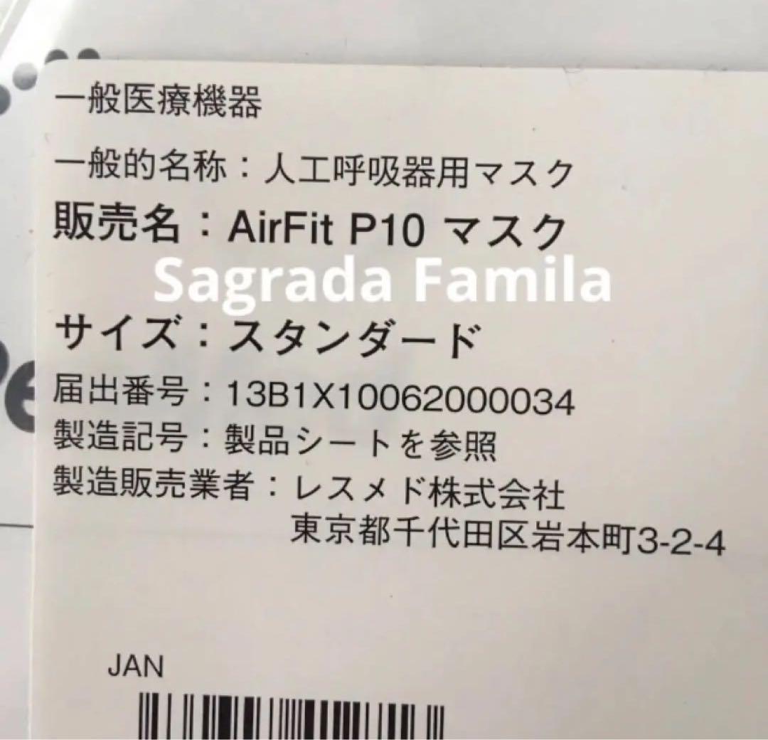 AIR FIT P10 (２個) CPAP