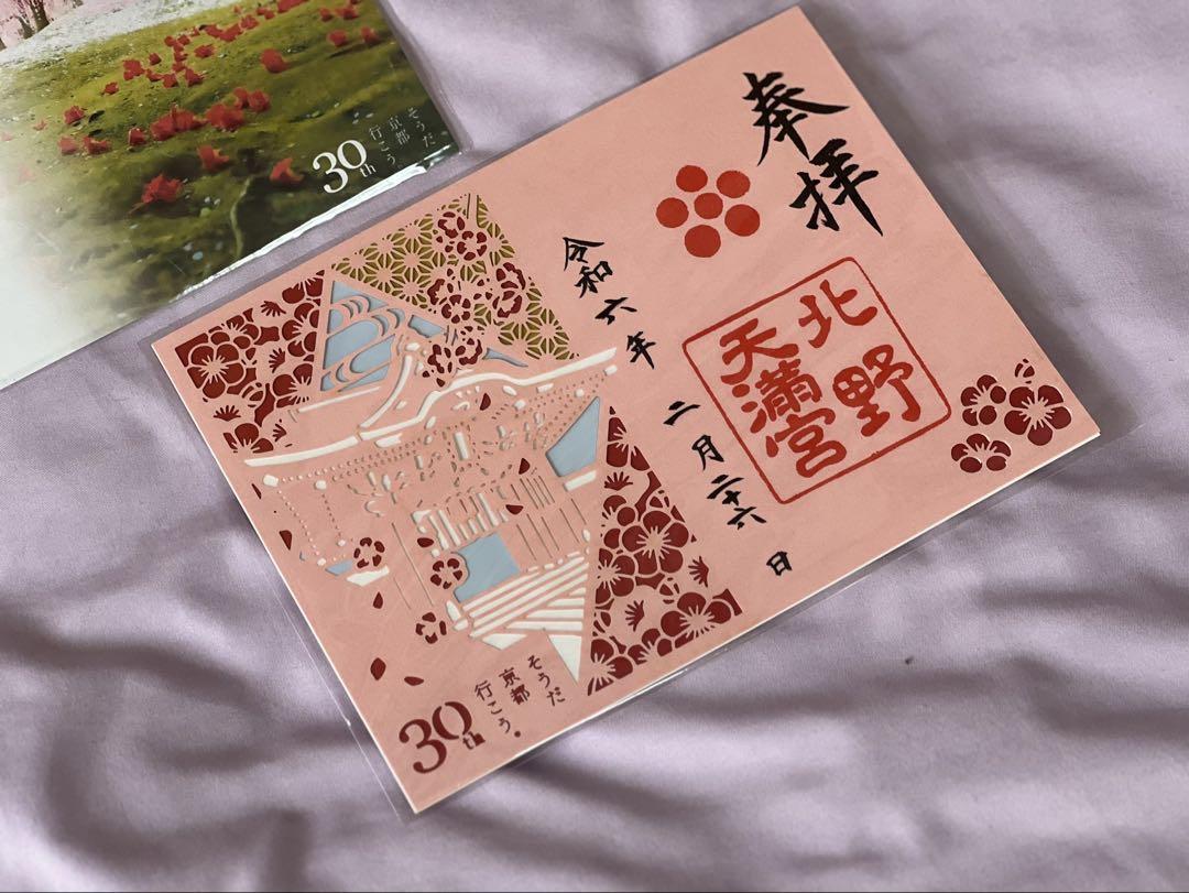 京都　御朱印　そうだ京都いこう　30th 北野天満宮　城南宮　令和6年