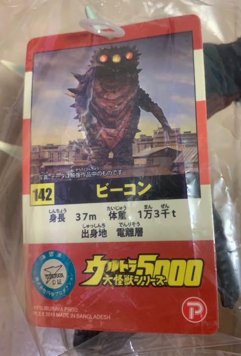ウルトラ大怪獣シリーズ5000 少年リック フィギュア wO2f8-m45585001280 ビーコン 超激得安い