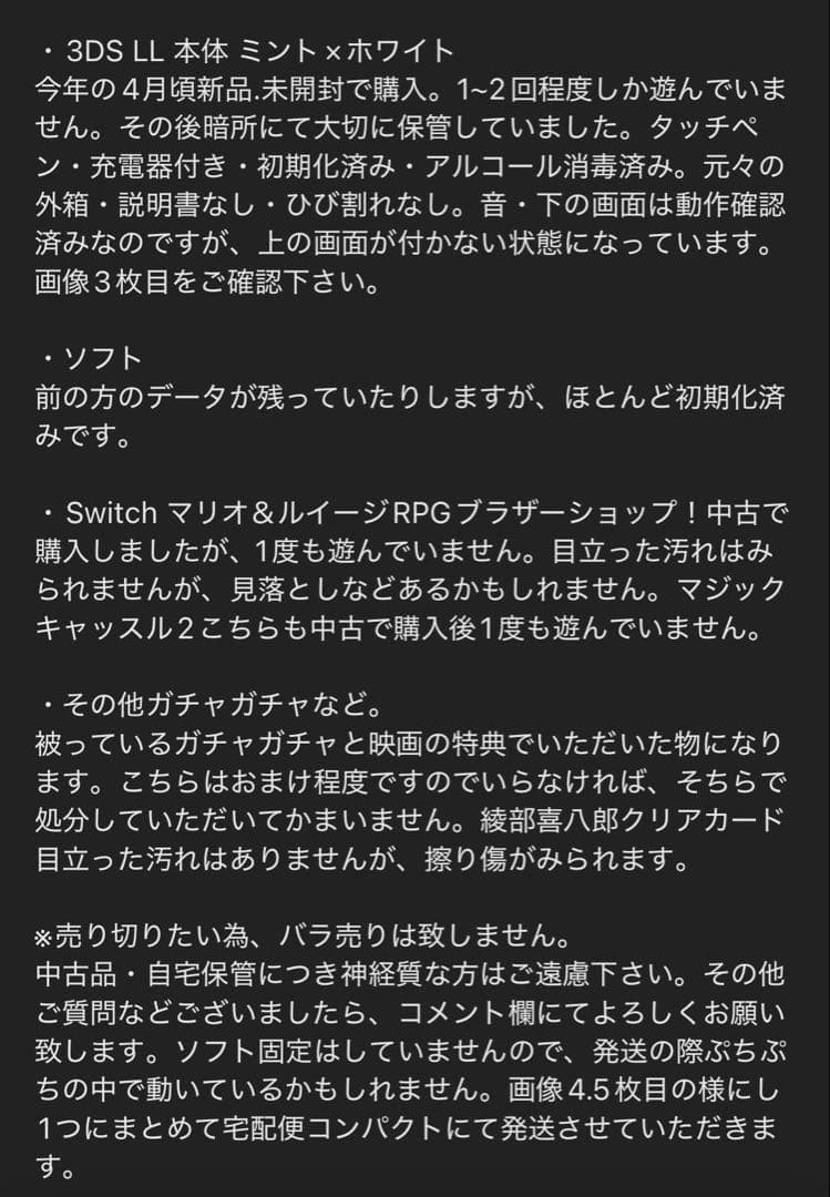 まとめ売りNintendo