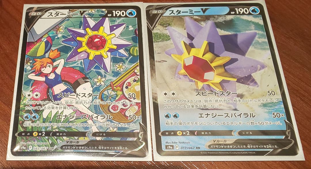 クリアランス販売店舗 スターミー V ポケカ Csr Rr バトルリージョン 売れ筋一番人気 Pnlp Sn クリアランス販売店舗 スターミー V ポケカ Csr Rr バトルリージョン 売れ筋一番人気 Pnlp Sn