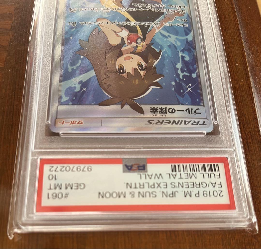 ブルーの探索 SR PSA10. SM9b フルメタルウォール 061/054 PSA10 ブルーの探索 SR SM9b フルメタルウォール 061/054 - メルカリ