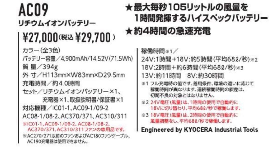 バートル2025年最新モデル エアークラフトファン&24Vバッテリーセット