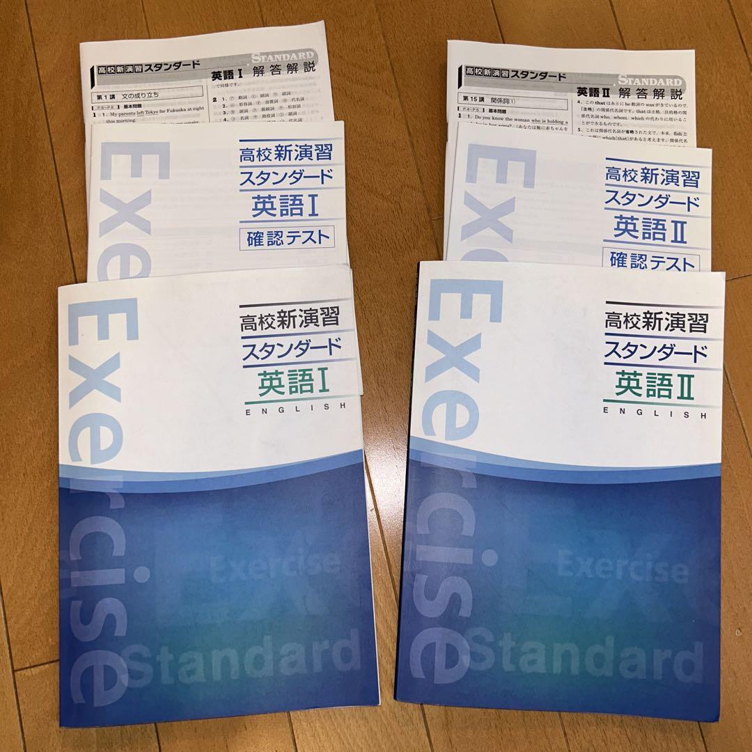 予備校　問題集　高校新演習　スタンダード　　　　　＆プログレス