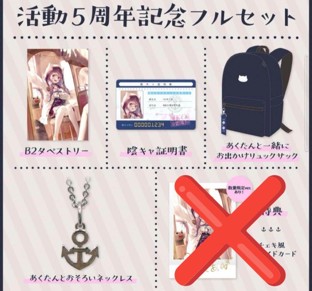 ホロライブ　湊あくあ　周年記念グッズ　リュック　タペストリー　証明書　ネックレス