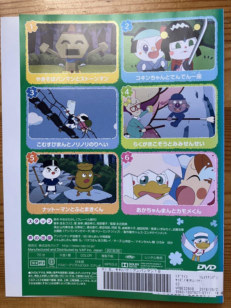 Amazon.co.jp: それいけ!アンパンマン '18 10 [レンタル落ち] : DVD