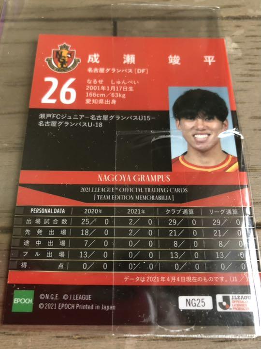 本店は スポーツ選手 名古屋グランパス 成瀬選手 直筆サイン入りトレーディングカード Www Alimanno Com