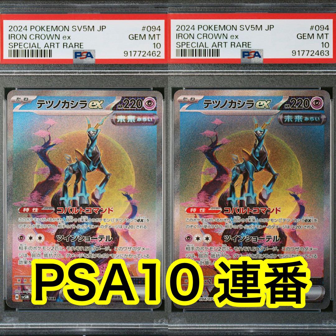 シロナ（エーフィVMAX＆セレナSR）PSA10セット