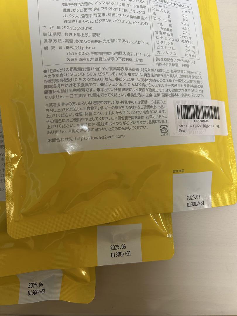 kids surukkiripowder キッズスルッキリパウダー 2袋+18包