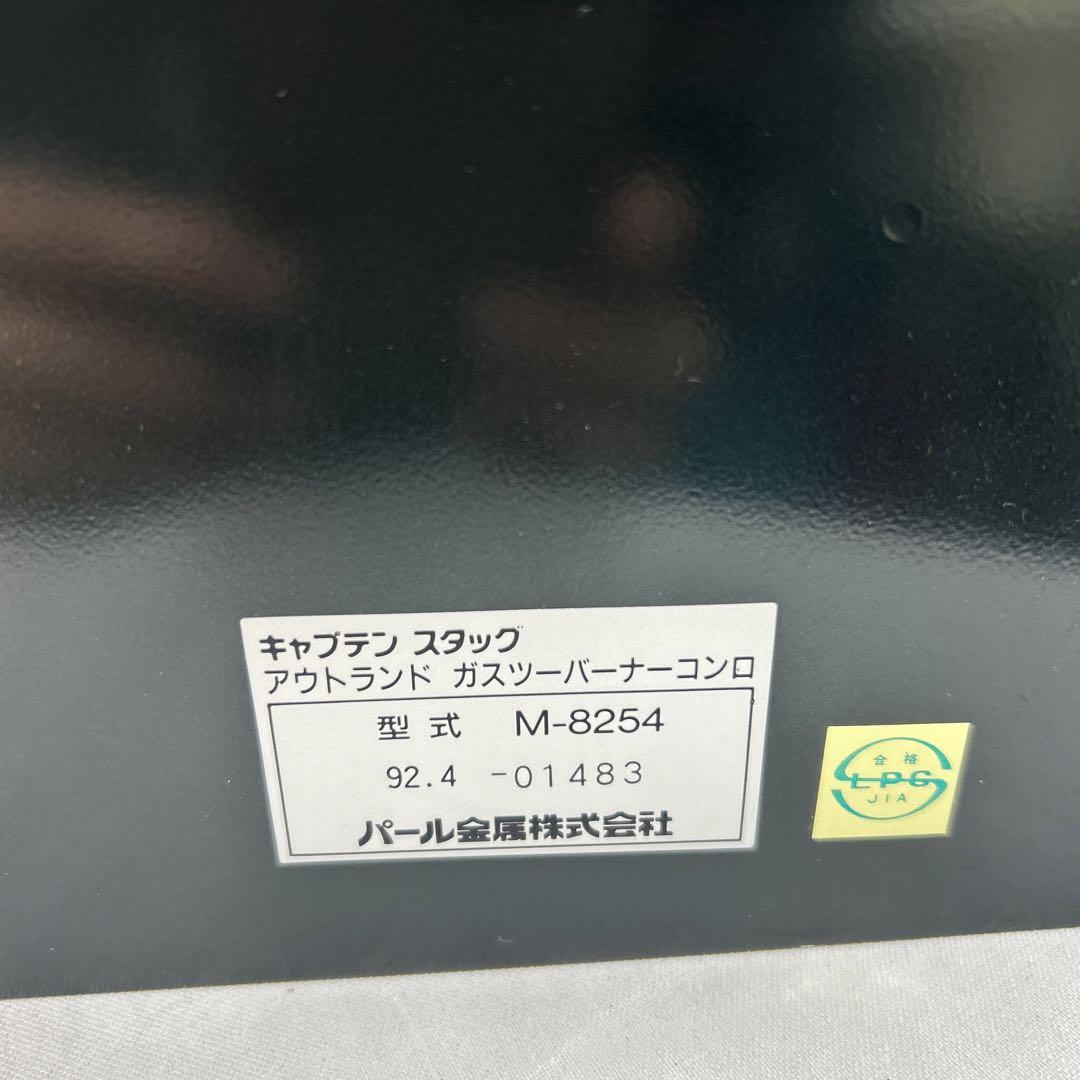 【美品】キャプテンスタッグ ガスツーバーナー　コンロ　M-8254　アウトランド