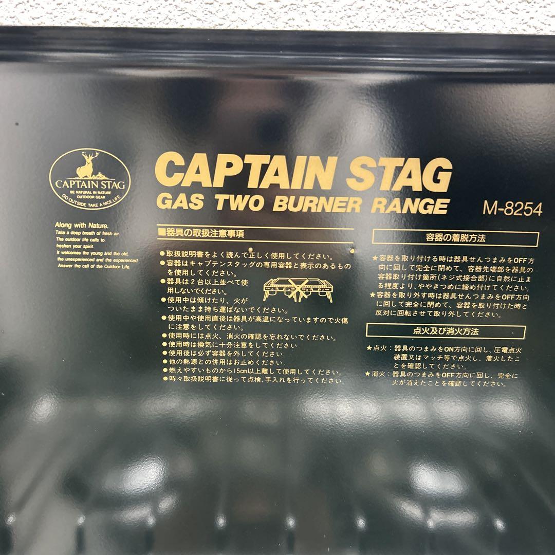 【美品】キャプテンスタッグ ガスツーバーナー　コンロ　M-8254　アウトランド