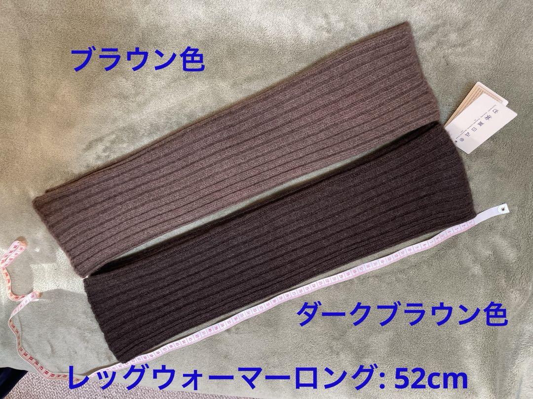 ヤクウール(ダウン)100% レッグウォーマー ロング オーガニック D.BR色