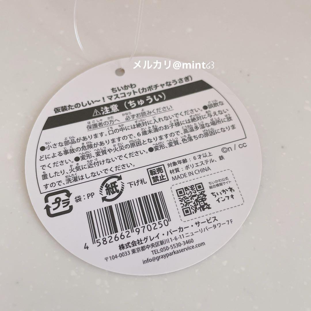 ちいかわ 仮装たのしい～！マスコット カボチャなうさぎ