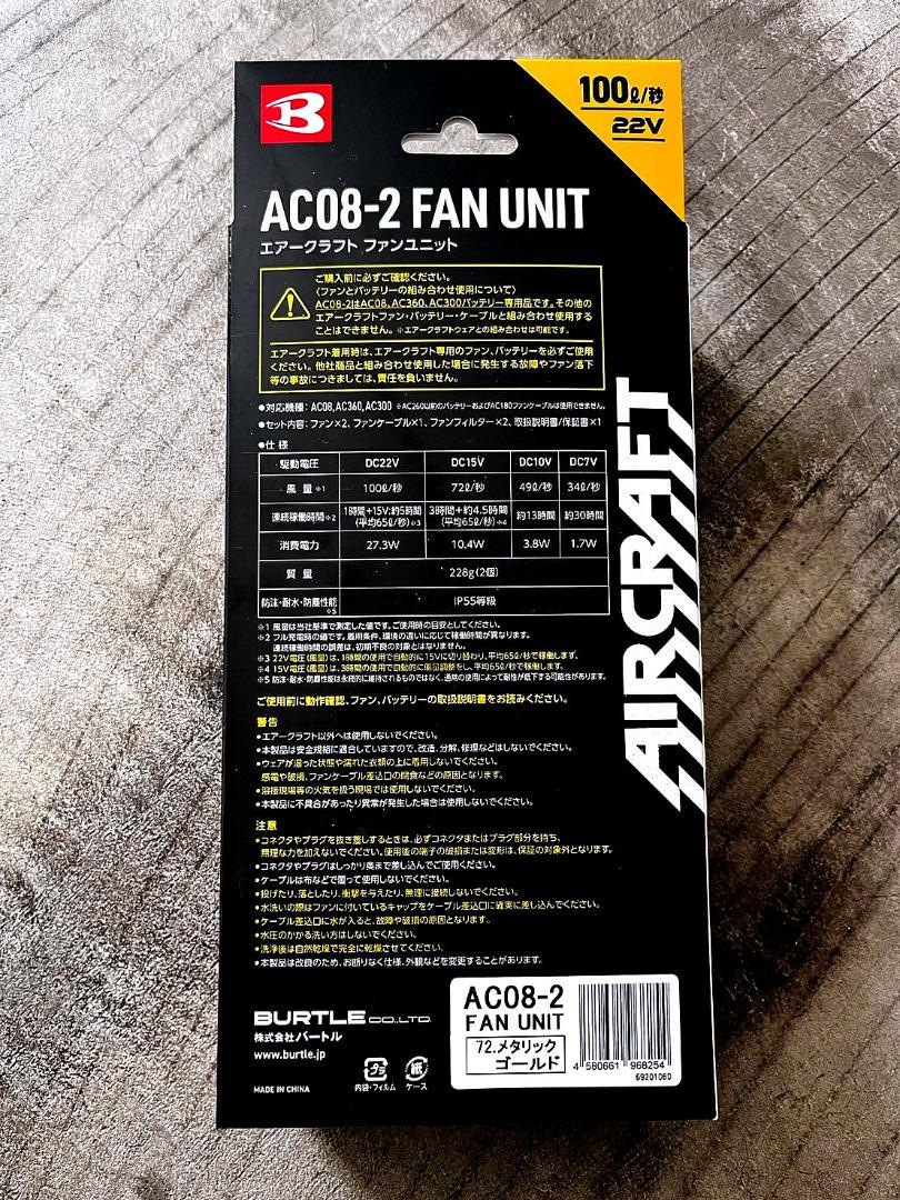 新品 バートル AC08-2 ファン メタリックゴールド 空調服用