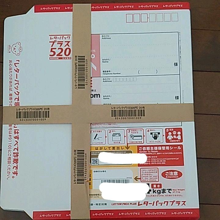高い品質 日本郵便 レターパックプラス20枚セット - 使用済切手/官製 ...