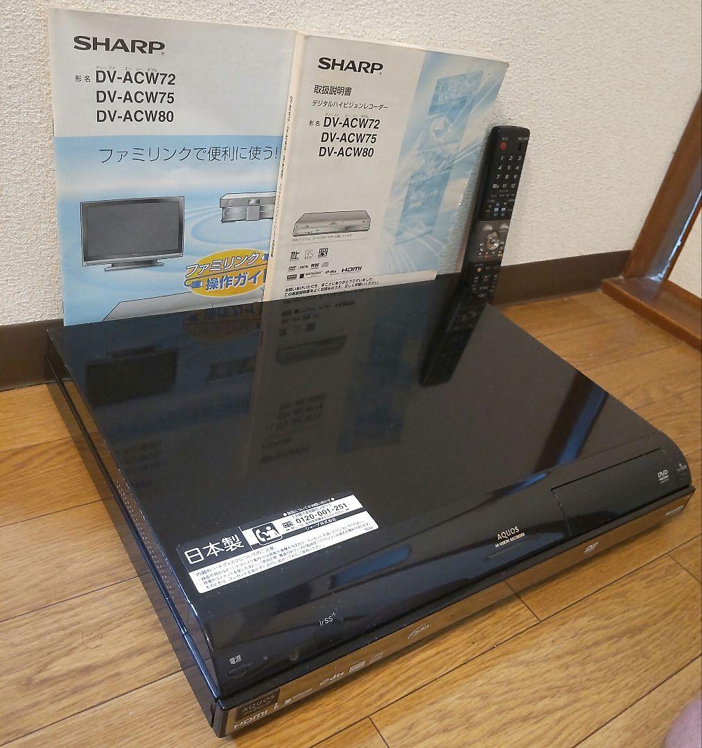☆美品☆大容量500GB◆W録シャープ≪DV-ACW75≫2番組同時録画可☆良品