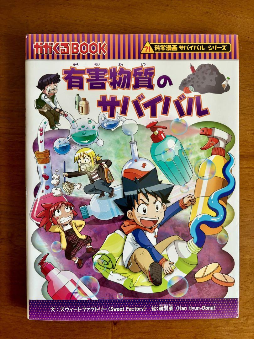 科学漫画サバイバルシリーズ 5冊セット - メルカリ