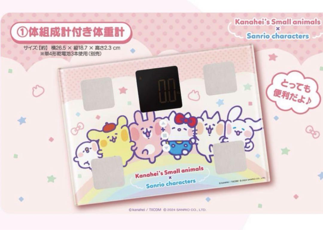 新品★カナヘイの小動物×サンリオキャラクターズ当りくじ①体組成計付き体重計
