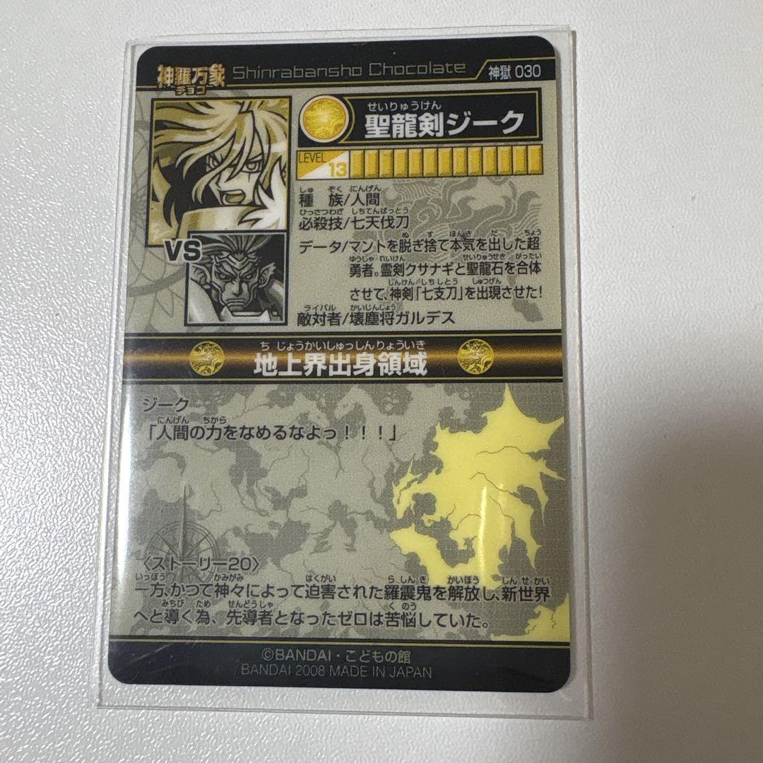 神羅万象チョコ 明星神マキシウス 箔押しTCS版 - メルカリ