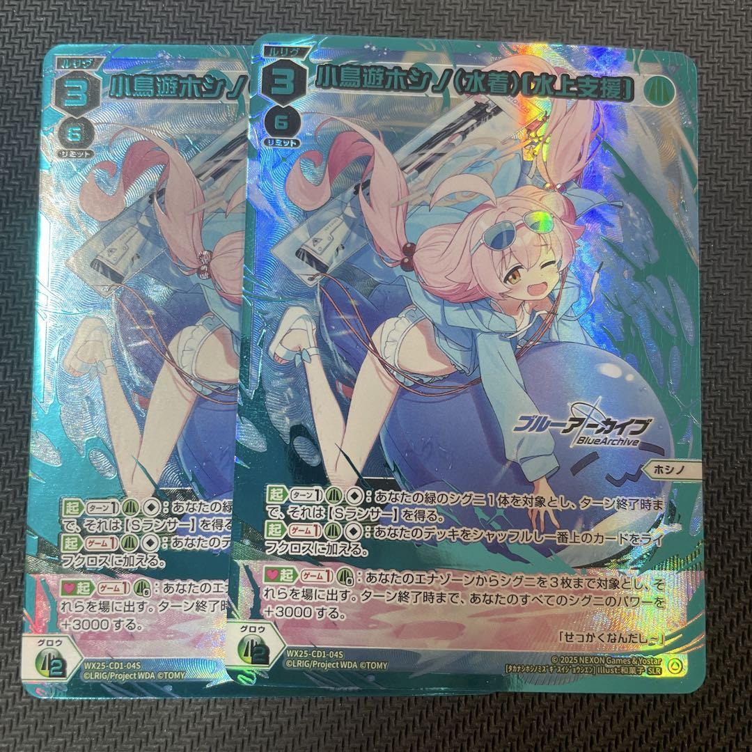 ウィクロス ブルーアーカイブ SELECTOR 小鳥遊ホシノ SLR 2枚