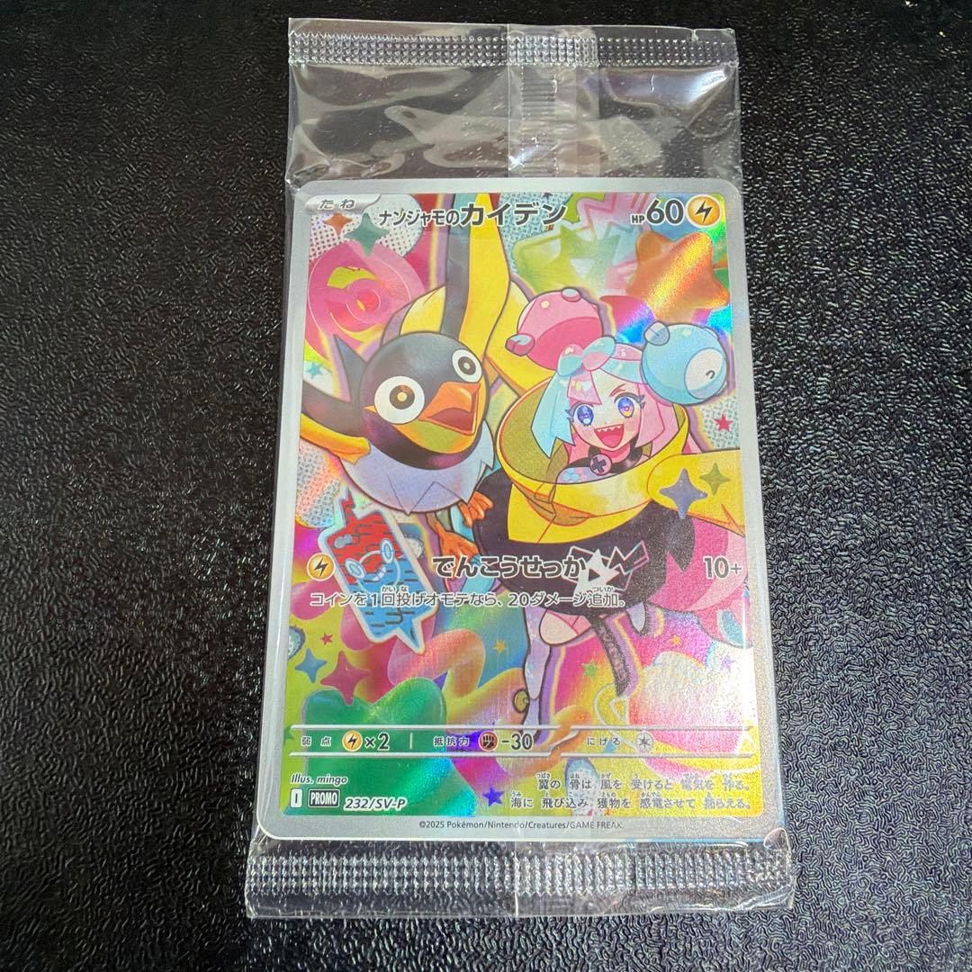 ナンジャモのカイデン PROMO SV-Pプロモカード 232/SV-P未開封 - メルカリ