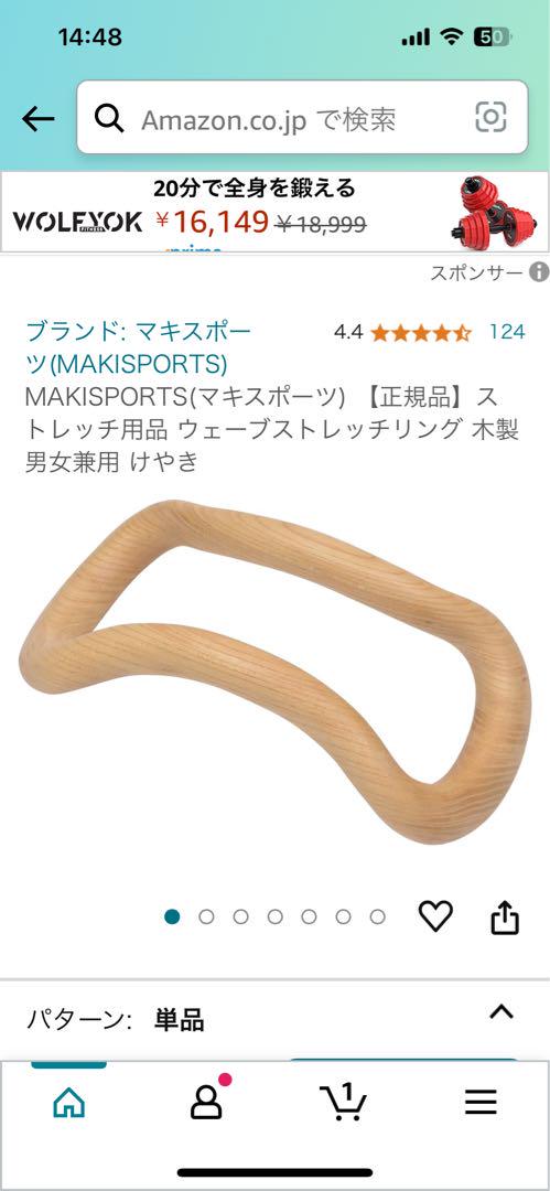 ウェーブストレッチリング 木製 けやき マキスポーツ 正規品