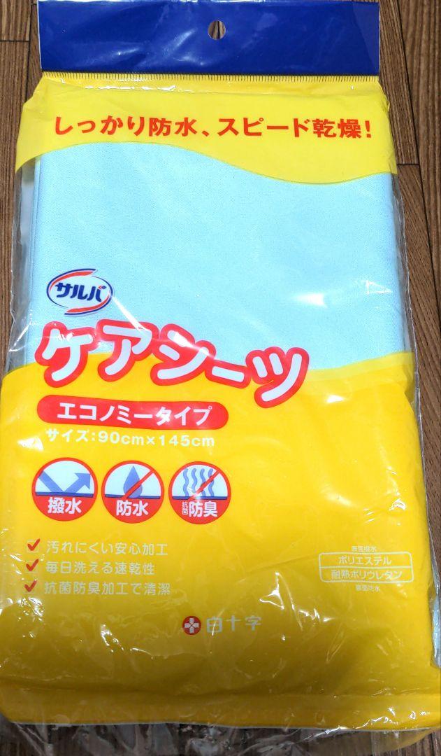サルバ ケアシーツ エコノミータイプ 白十字 速乾 撥水 防水