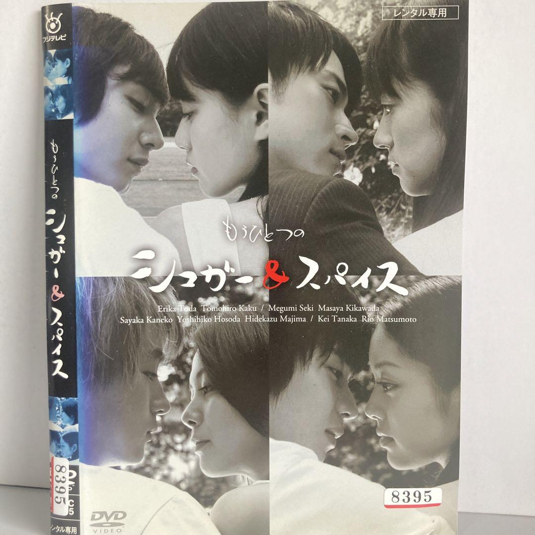 もうひとつのシュガー＆スパイス DVD - メルカリ