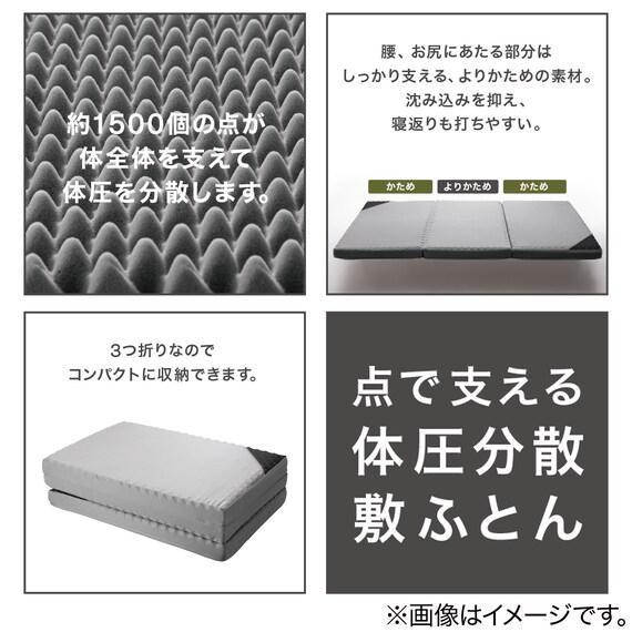 点で支える体圧分散敷布団 シングル(S F2205) ニトリ - メルカリ