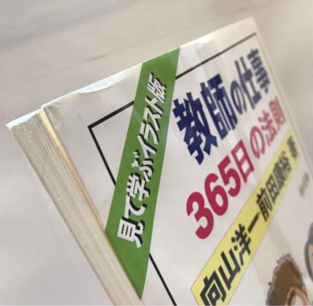 TOSSオリジナル教材 / 師匠向山洋一を追って 〜教師修業は果てし