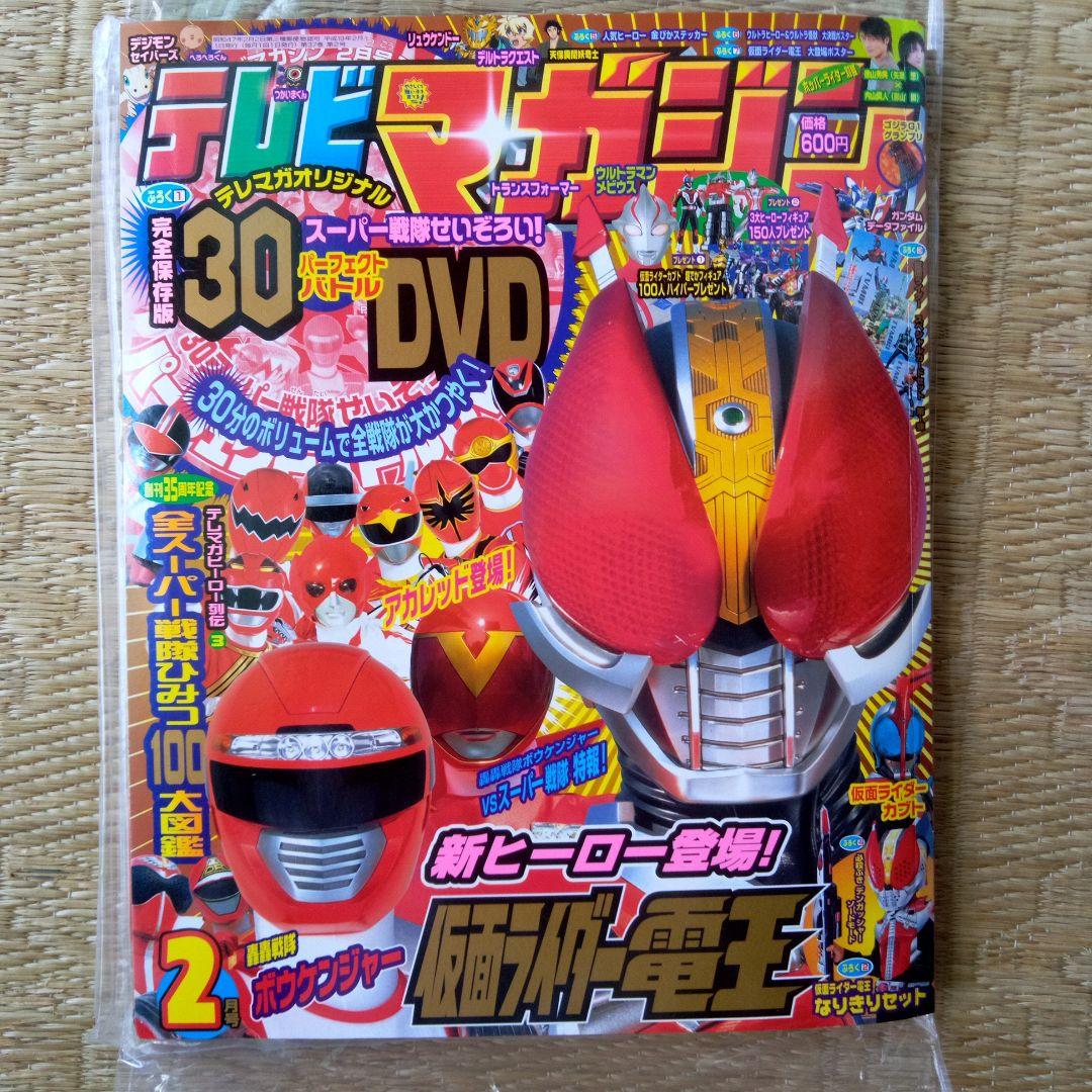 テレビマガジン2007年2月号 - メルカリ