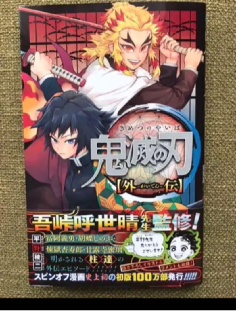 コミック：呪術廻戦 鬼滅の刃 全巻セット（漫画・コミック）の