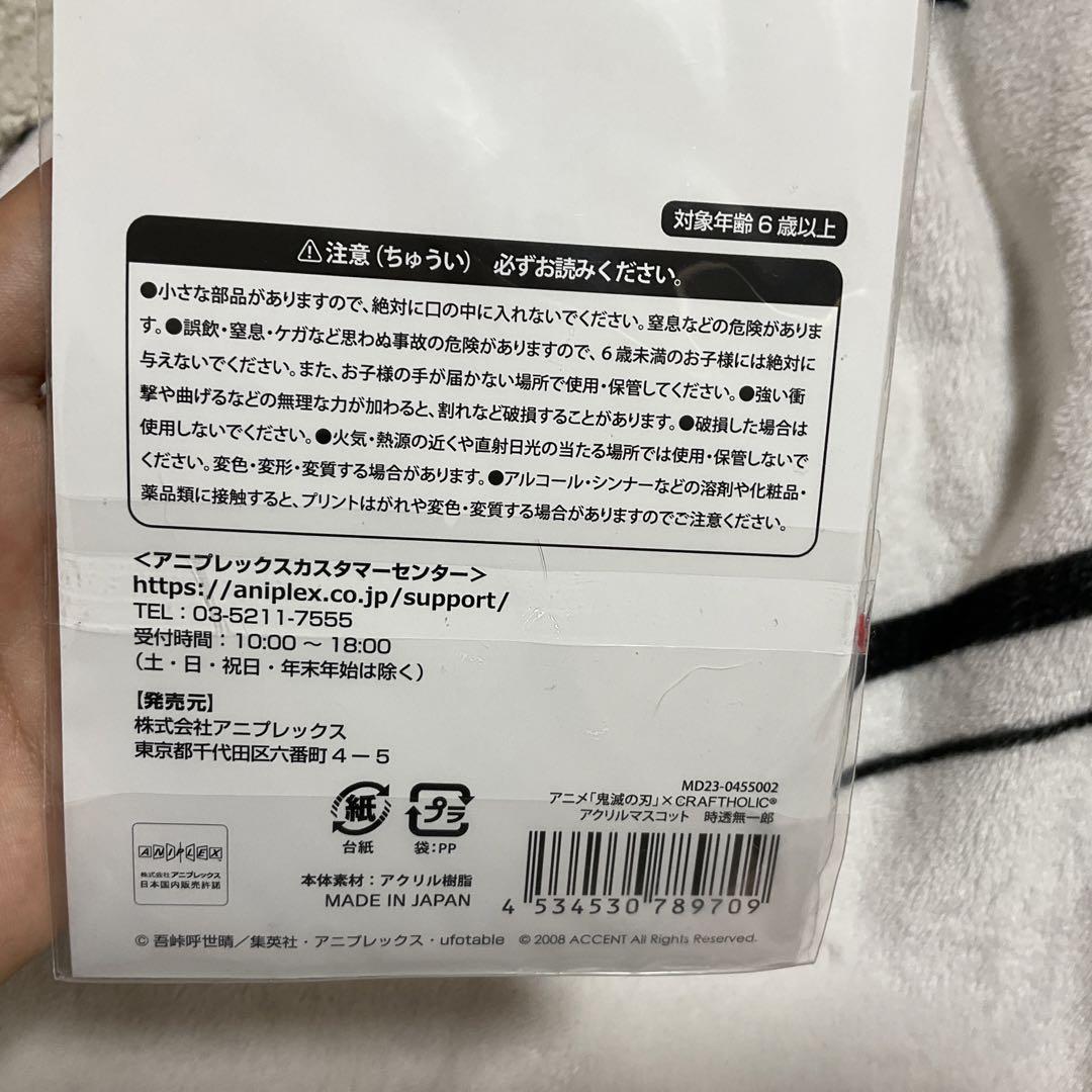 鬼滅の刃 時透無一郎 アクリルスタンド 新品未使用 パジャマ限定