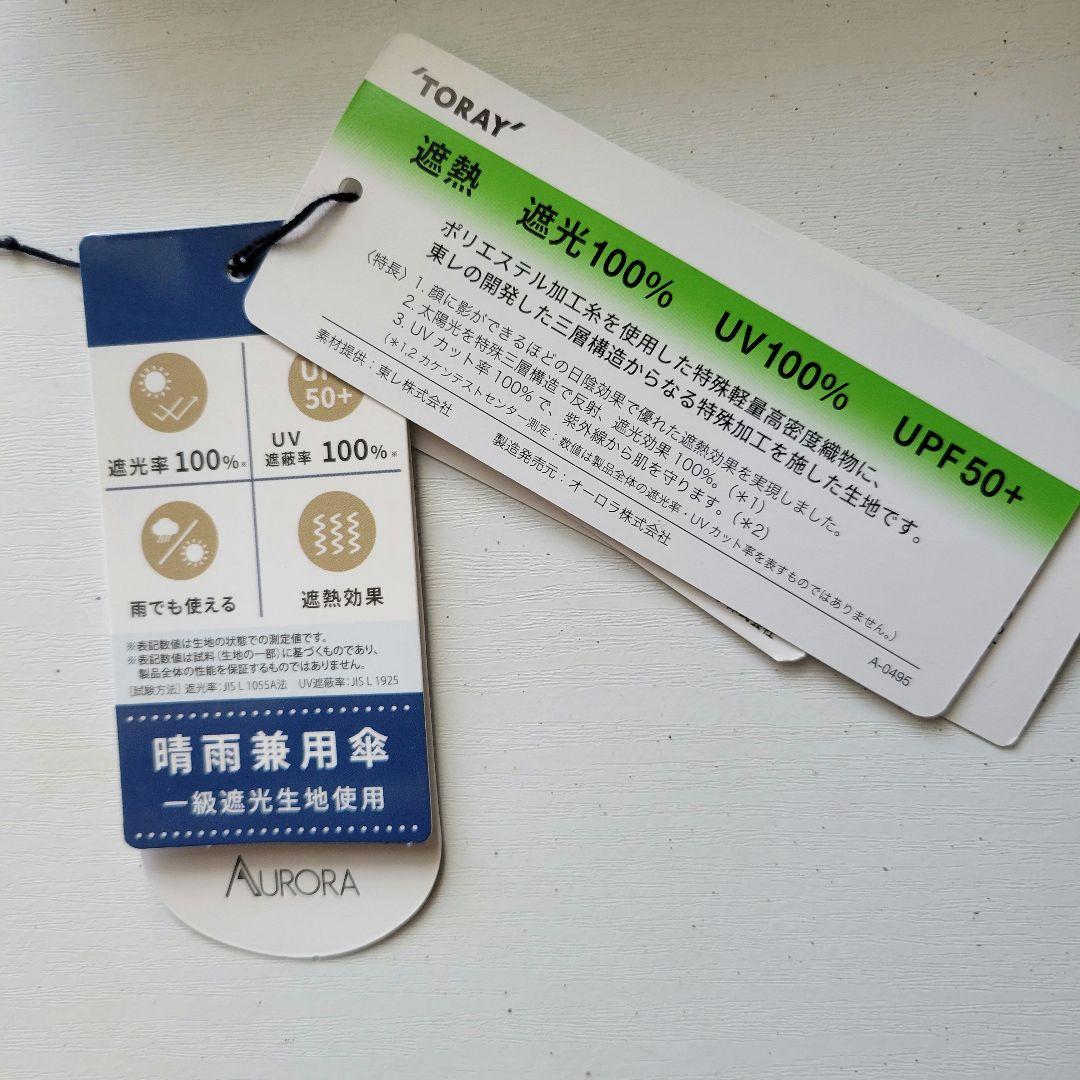 BLAOブラオ　晴雨兼用傘　東レサマーシールド