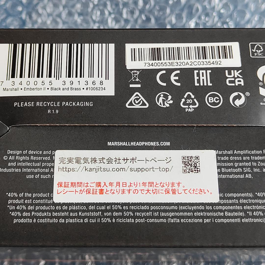 【偽物注意】Marshall EmbertonⅡ 新品未開封 国内正規品