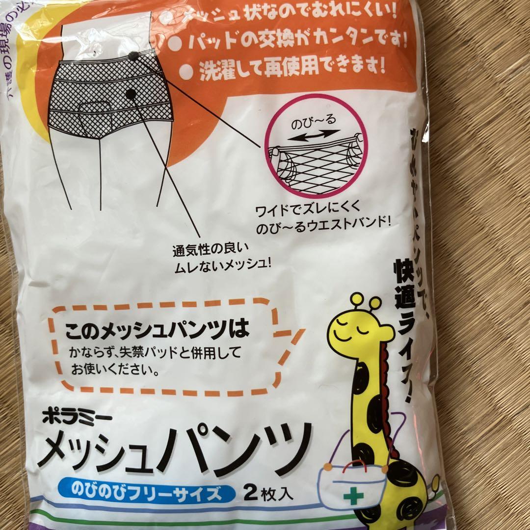 介護パンツ２枚メッシュパンツ蒸れないパンツポラミー川本産業
